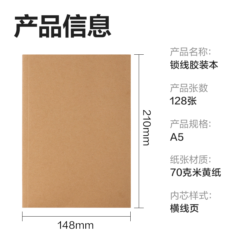 纵横JA5128锁线胶装本(牛皮色-空白)(1本/包)
