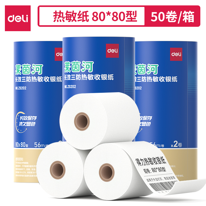 纵横ZS202莱茵河长效三防热敏收银纸80*80型(混)(2卷/筒)
