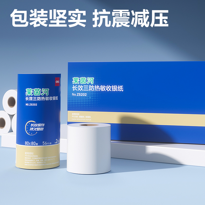 纵横ZS202莱茵河长效三防热敏收银纸80*80型(混)(2卷/筒)