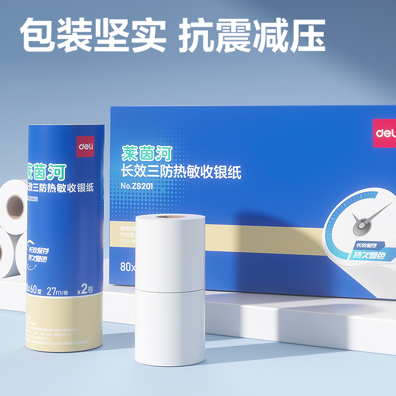 纵横ZS201莱茵河长效三防热敏收银纸80*60型(混)(2卷/筒)
