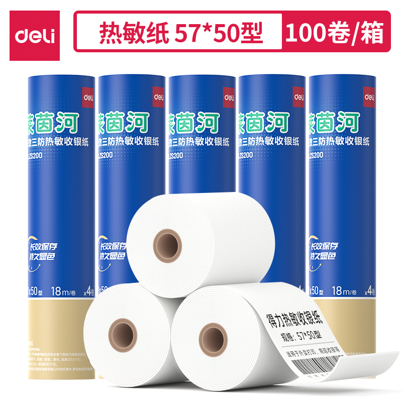 纵横ZS200莱茵河长效三防热敏收银纸57*50型(混)(4卷/筒)
