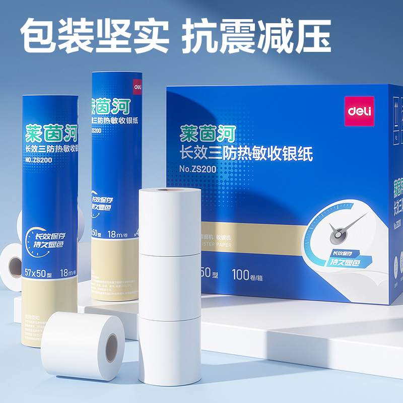 纵横ZS200莱茵河长效三防热敏收银纸57*50型(混)(4卷/筒)