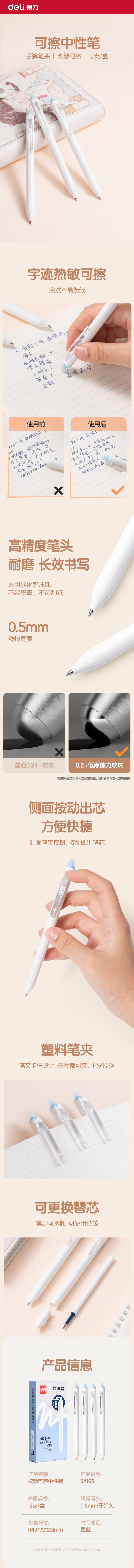 纵横SA165按动可擦中性笔0.5mm子弹头(墨蓝)(支)