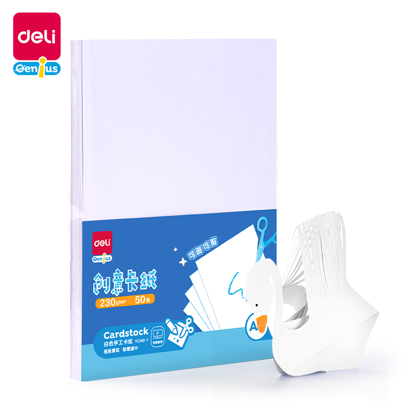 纵横YC340-1白色手工卡纸230g-A4-50张(白)(袋)