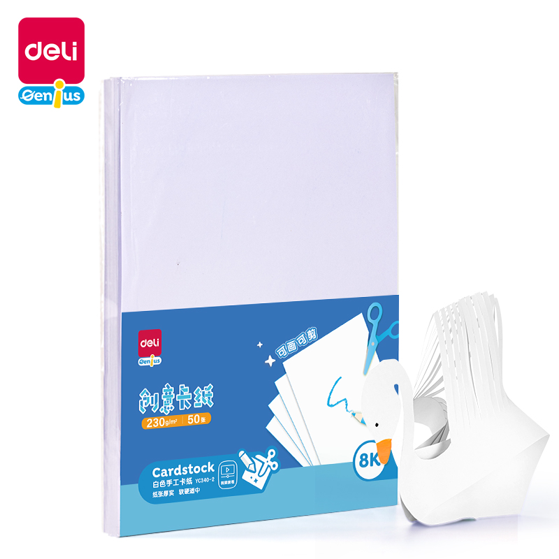 纵横YC340-2白色手工卡纸230g-8K-50张(白)(袋)