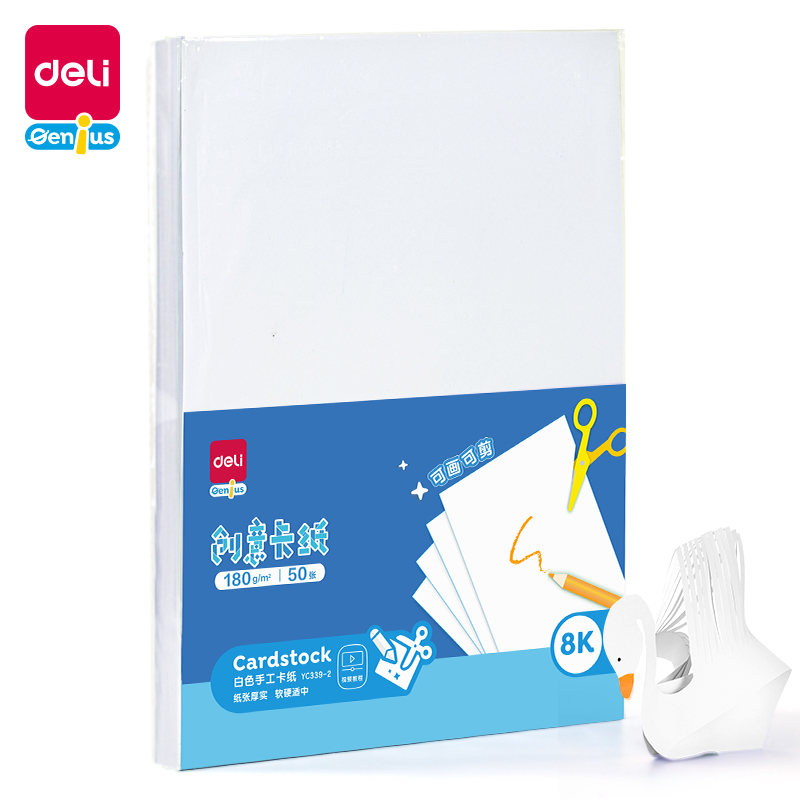 纵横YC339-2白色手工卡纸180g-8K-50张(白)(袋)