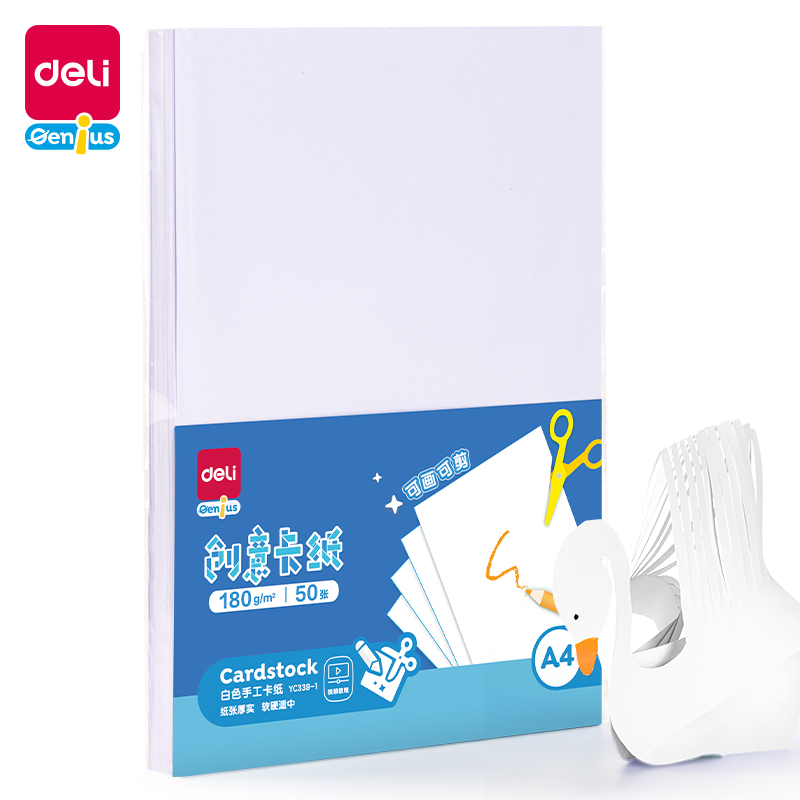 纵横YC339-1白色手工卡纸180g-A4-50张(白)(袋)