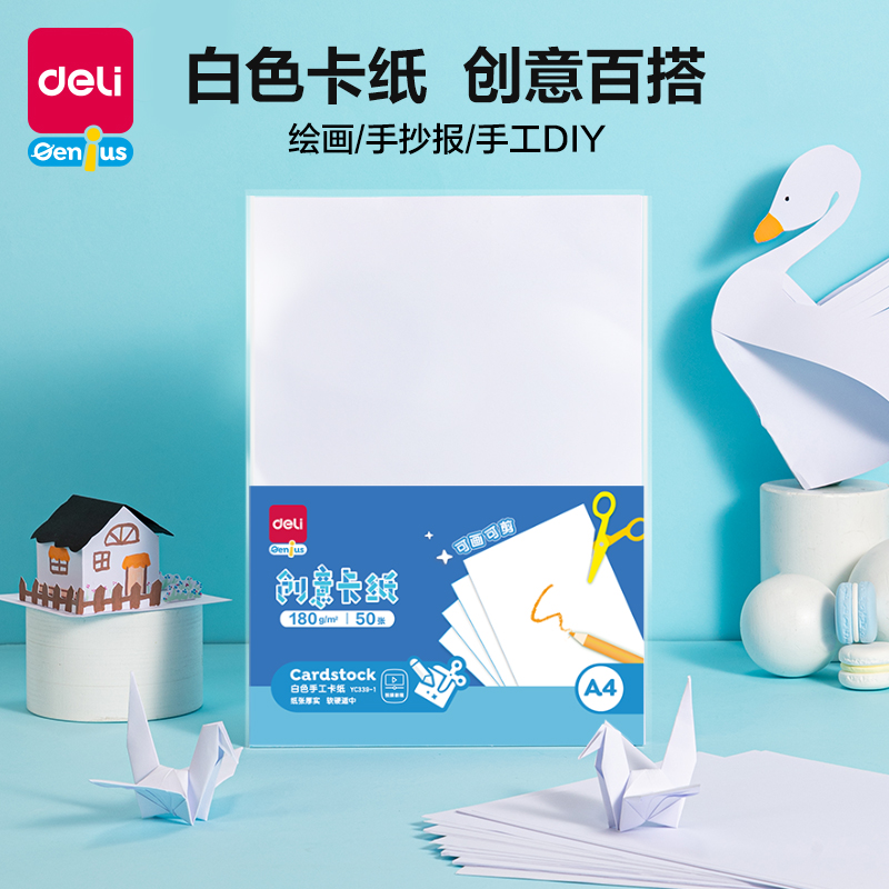 纵横YC339-1白色手工卡纸180g-A4-50张(白)(袋)