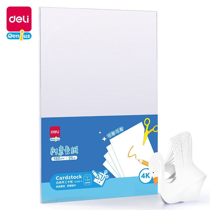 纵横YC339-4白色手工卡纸180g-4K-25张(白)(袋)