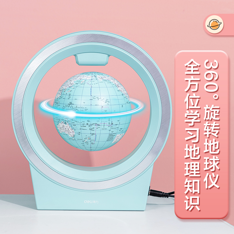 纵横2223上悬浮地球仪(蓝)(台)