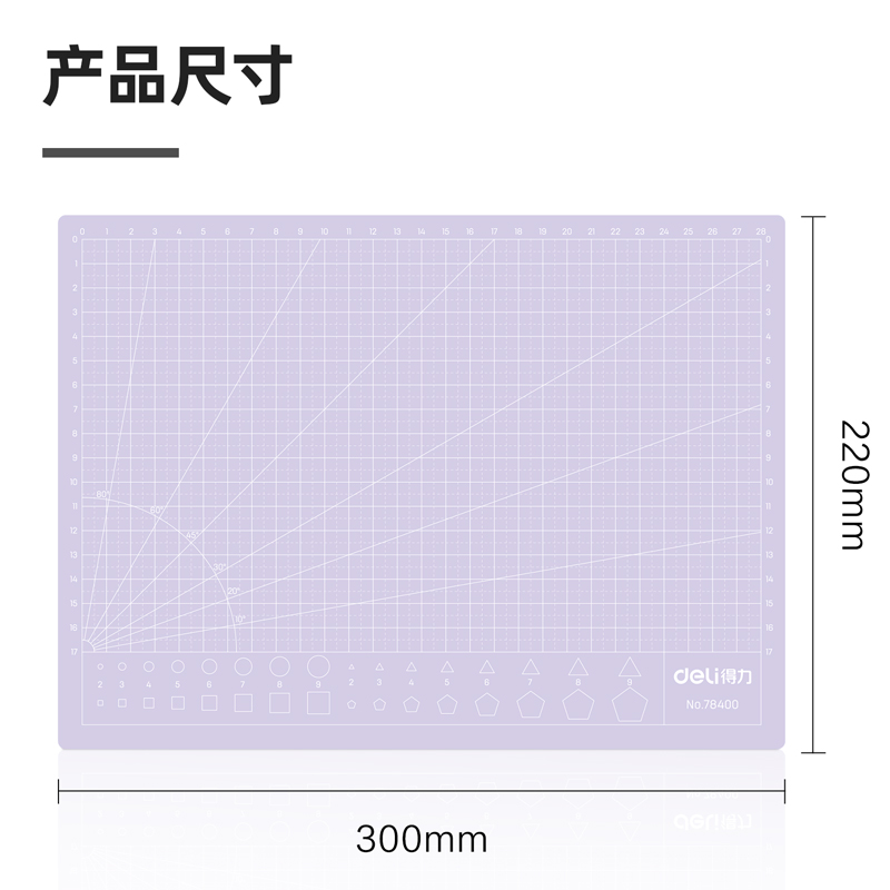 纵横78400切割垫板(紫)块