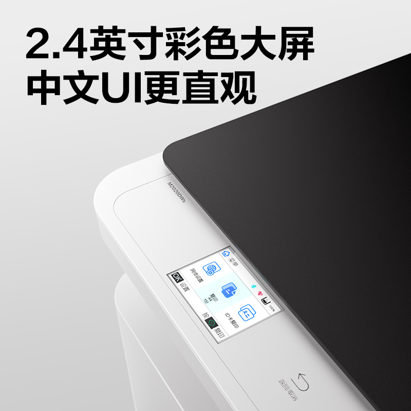 纵横M2020DWs黑白激光多功能一体机(白色)(台)
