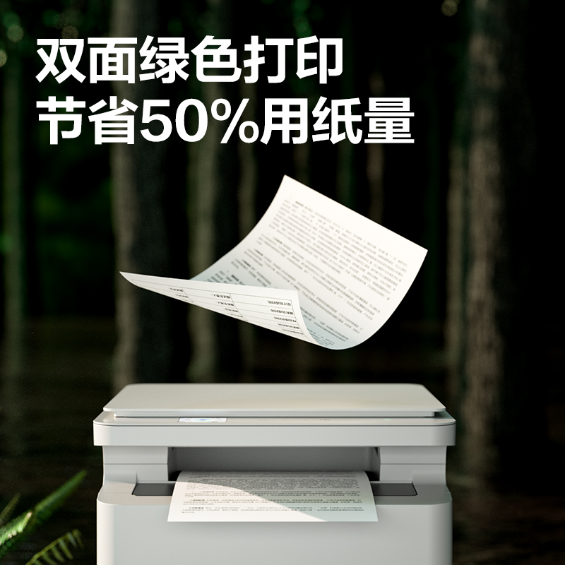 纵横M1800DWs黑白激光多功能一体机(白色)(台)