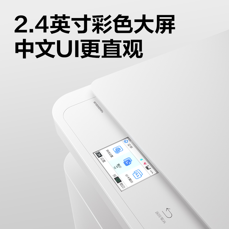 纵横M1800DWs黑白激光多功能一体机(白色)(台)