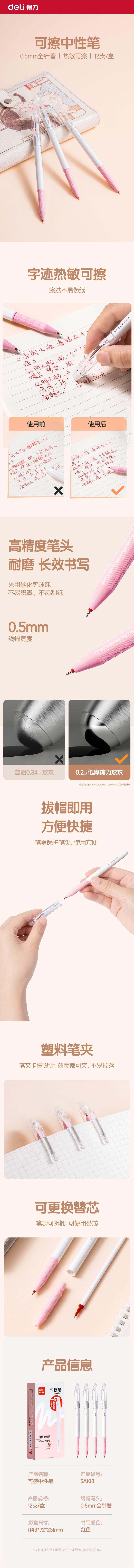 纵横SA108拔帽可擦中性笔0.5MM全针管(可擦红色)(支)