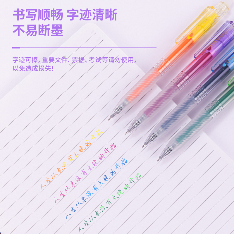 纵横SA230按动可擦中性笔0.5mmST笔头(可擦混色)(4支/盒)