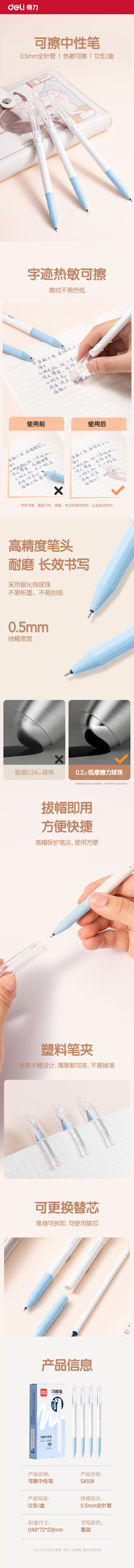 纵横SA108拔帽可擦中性笔0.5mm全针管(可擦墨蓝)(支)