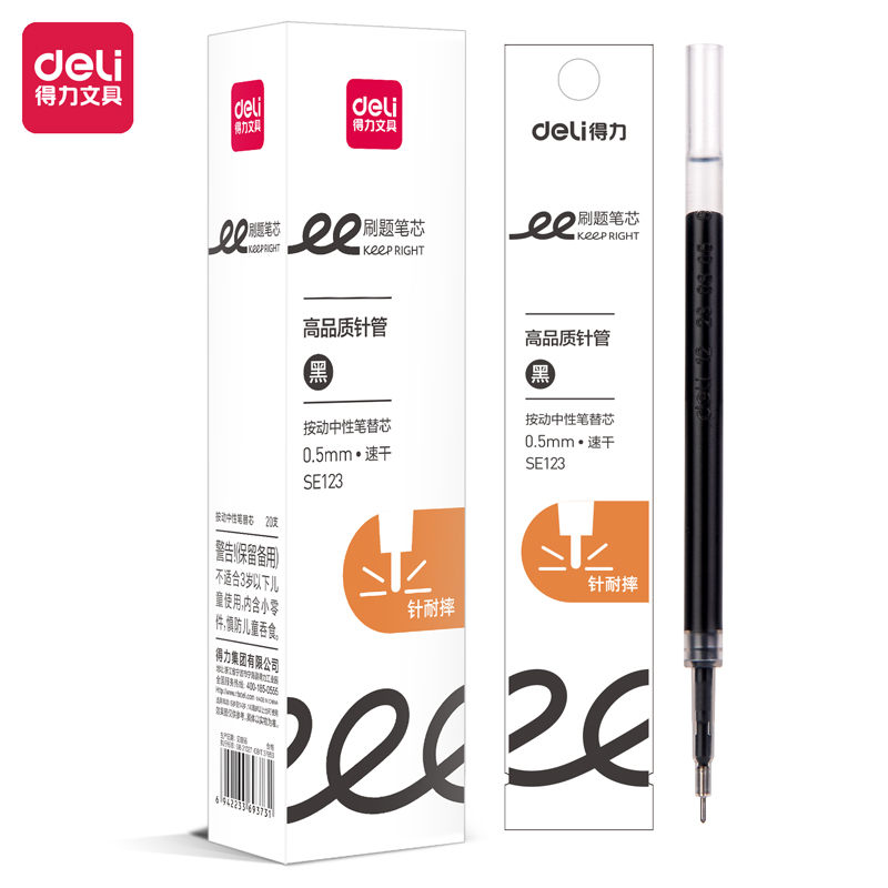 纵横SE123刷题速干按动笔芯0.5mm高品质针管(黑)(支)