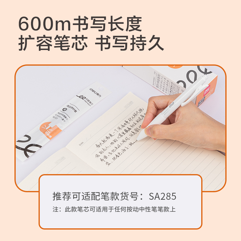 纵横SE123刷题速干按动笔芯0.5mm高品质针管(黑)(支)