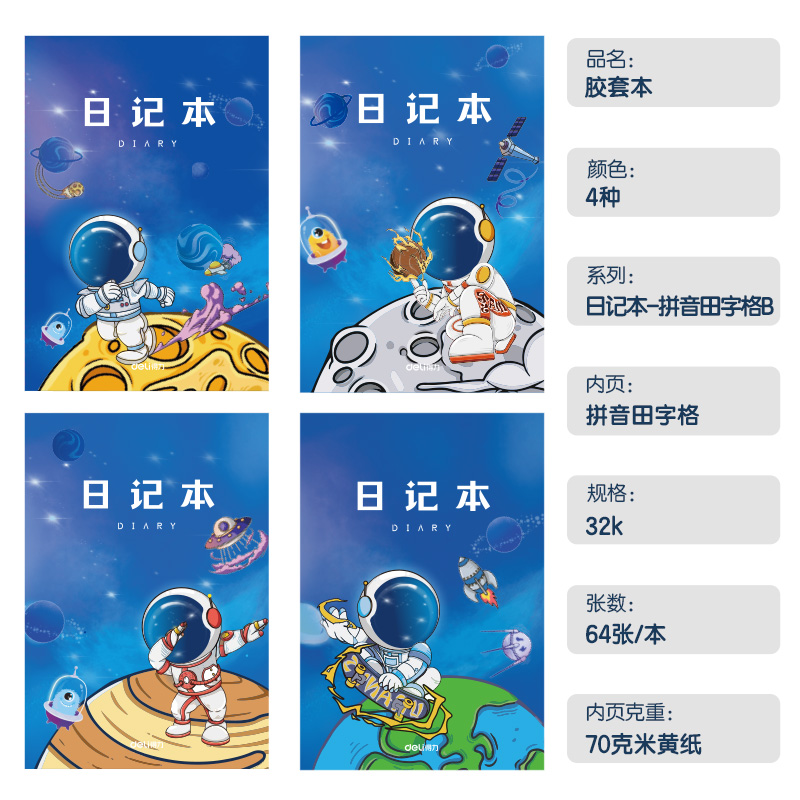 纵横T3264卡通男生日记胶套本(拼音田字格B)(本)