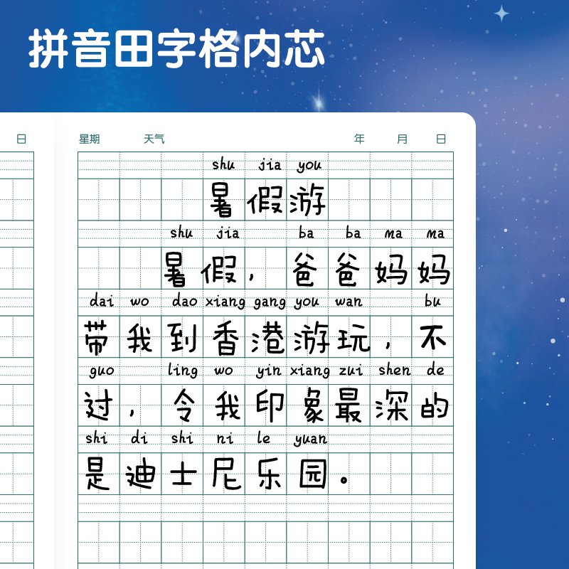 纵横T3264卡通男生日记胶套本(拼音田字格B)(本)