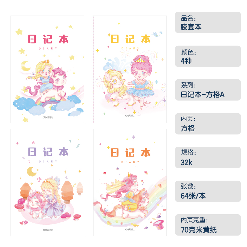 纵横T3264卡通女生日记胶套本(方格A)(本)