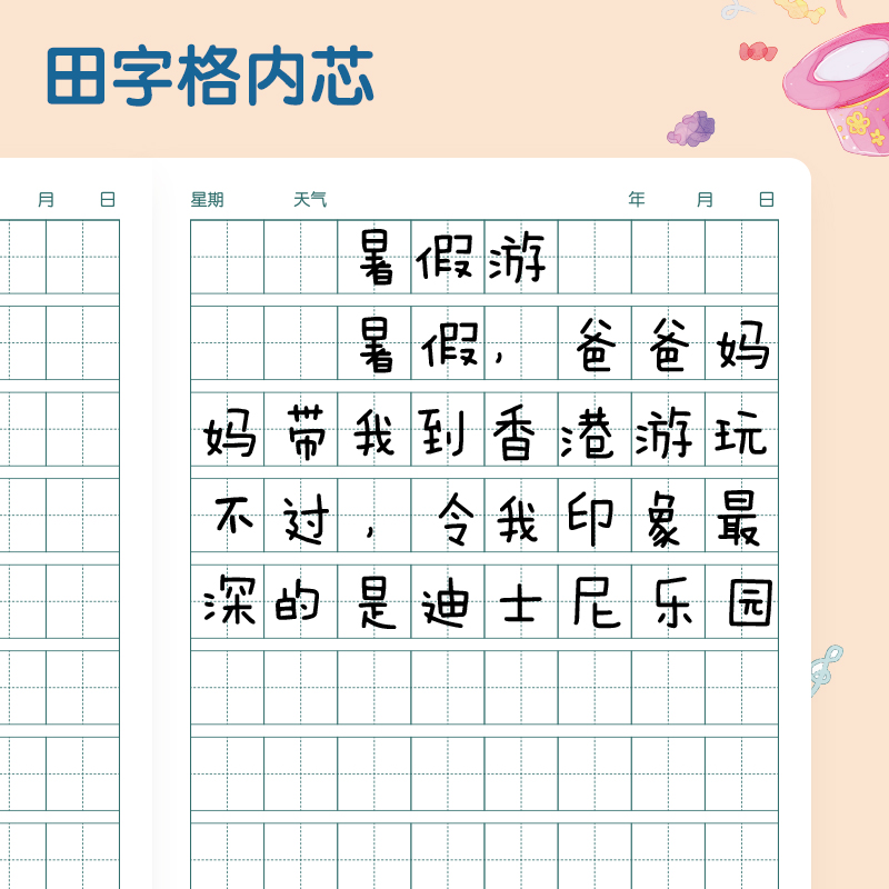 纵横T3264卡通女生日记胶套本(田字格A)(本)