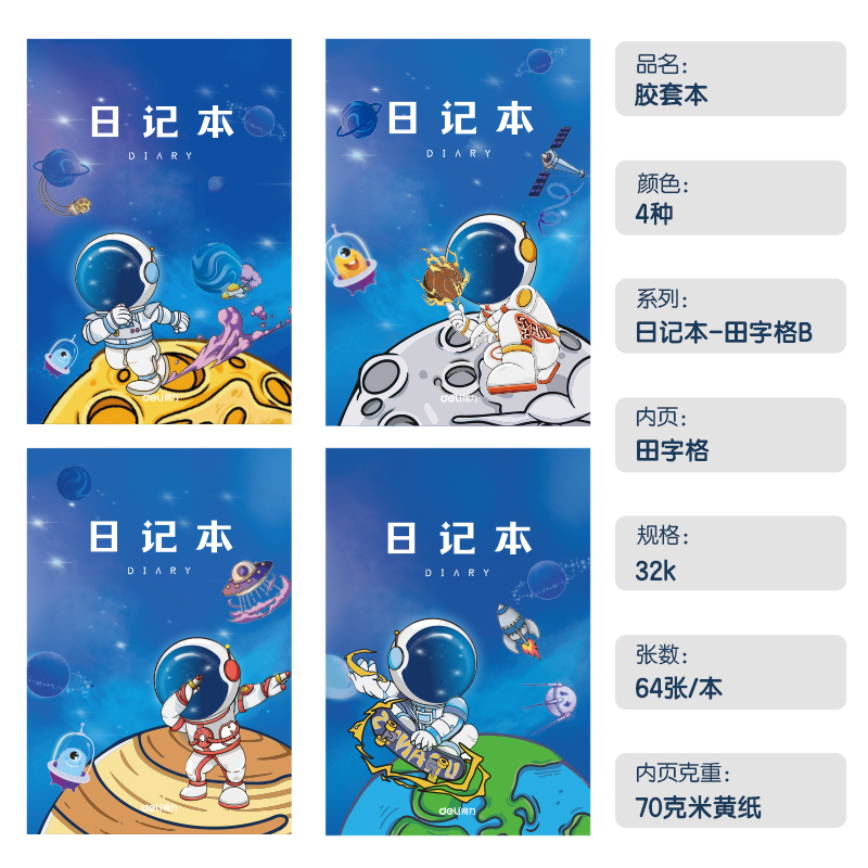 纵横T3264卡通男生日记胶套本(田字格B)(本)