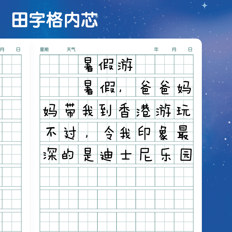 纵横T3264卡通男生日记胶套本(田字格B)(本)
