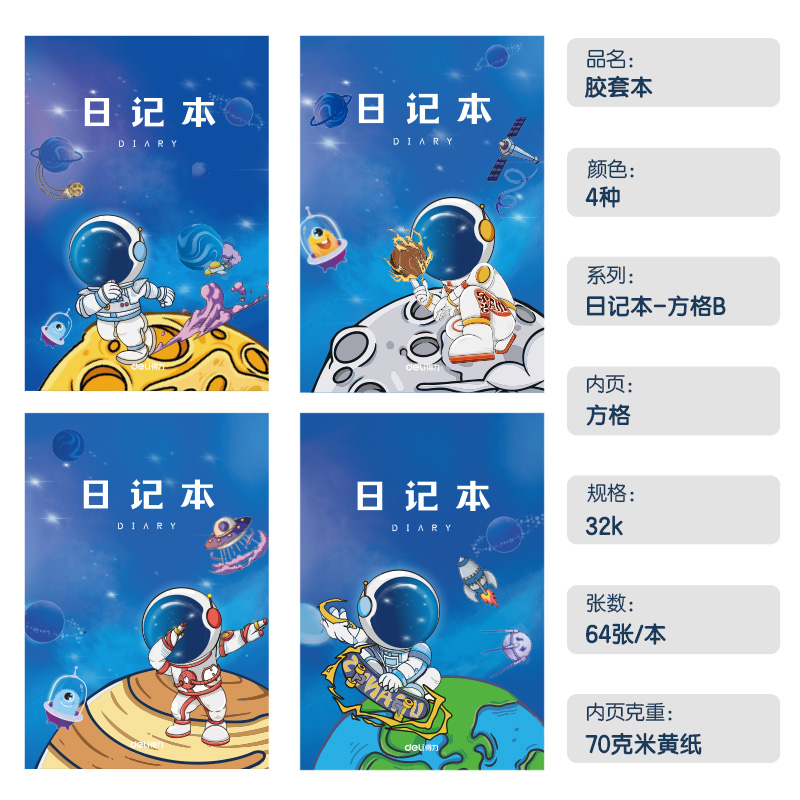 纵横T3264卡通男生日记胶套本(方格B)(本)