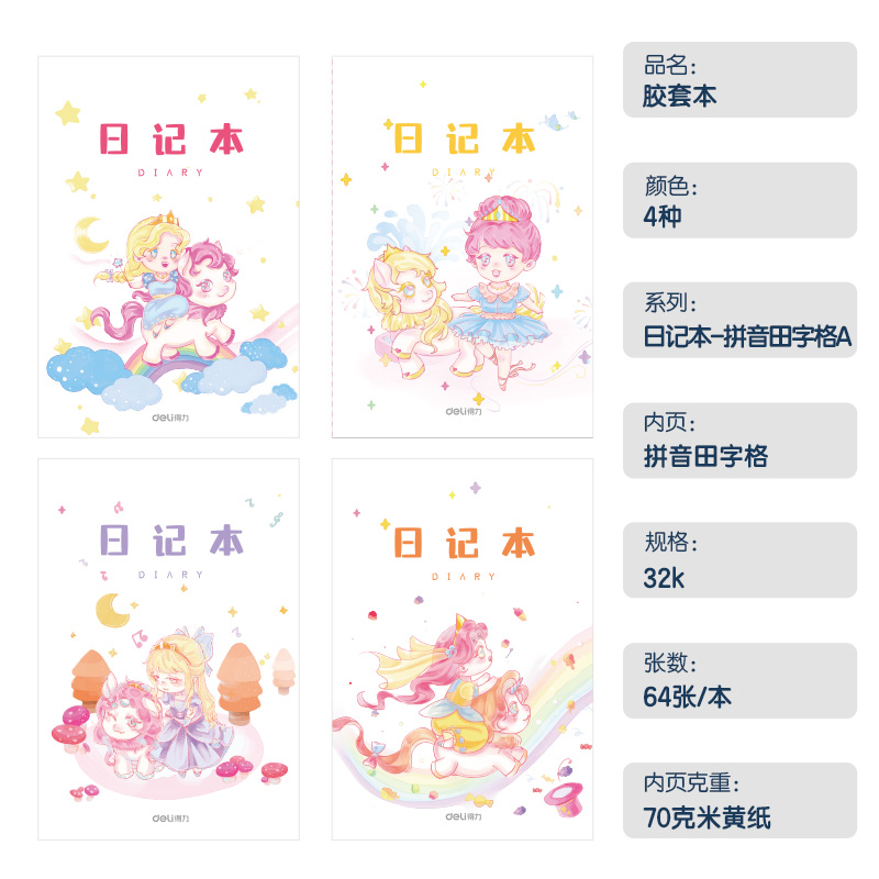 纵横T3264卡通女生日记胶套本(拼音田字格A)(本)