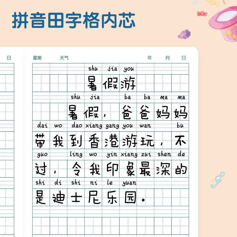 纵横T3264卡通女生日记胶套本(拼音田字格A)(本)