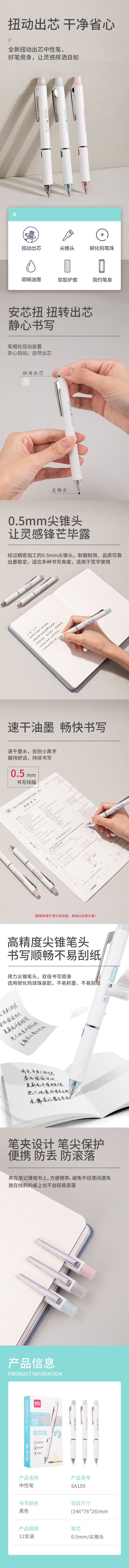 纵横SA159转动中性笔0.5mm尖锥头(黑)(支)