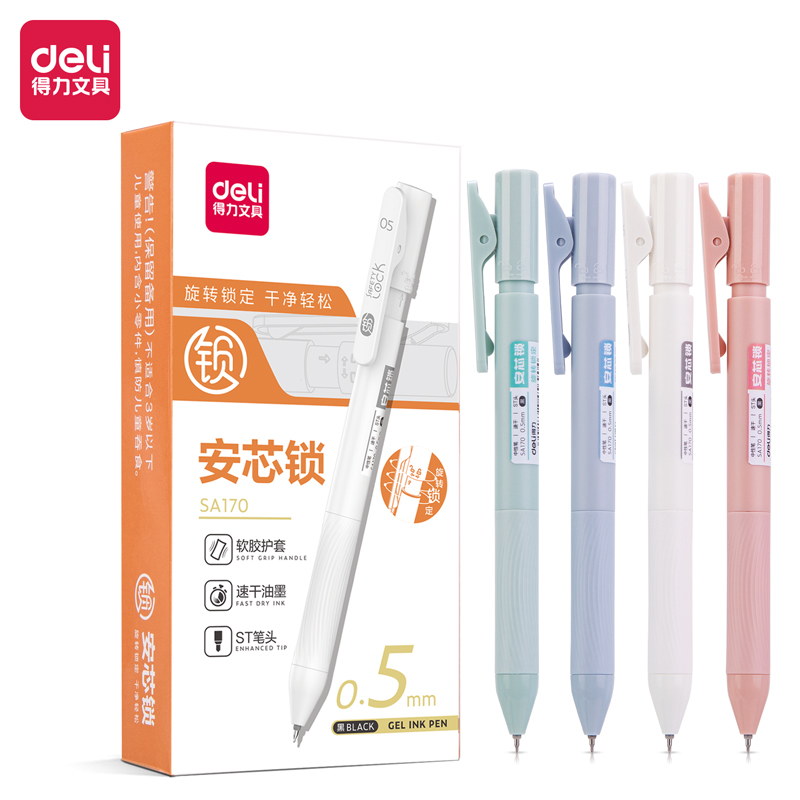 纵横SA170按动自锁中性笔0.5mmST头(黑)(支)