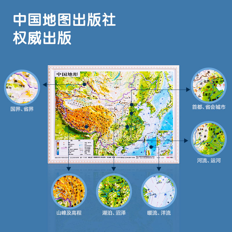 纵横LG220中国浮雕地图(混)(袋)