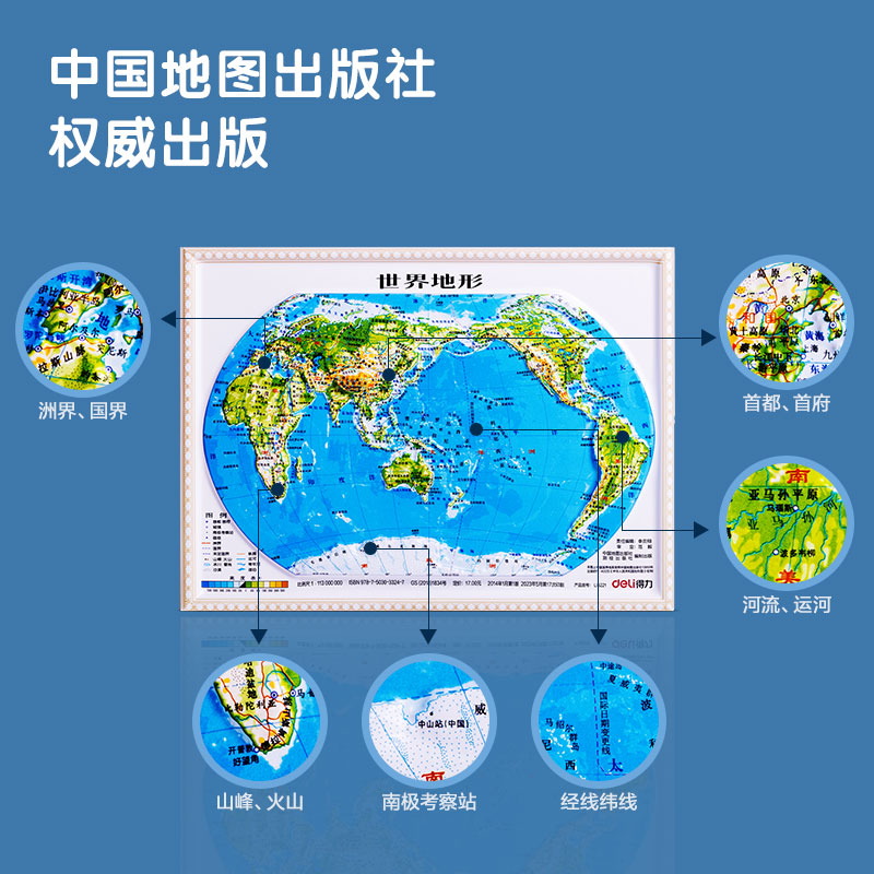 纵横LG221世界浮雕地图(混)(袋)