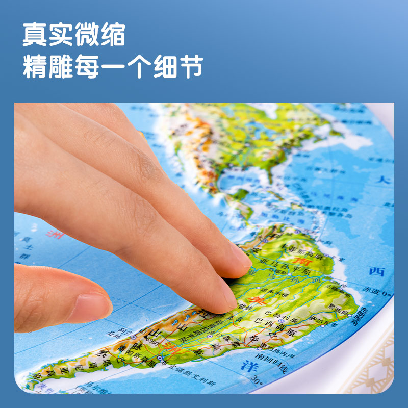 纵横LG221世界浮雕地图(混)(袋)