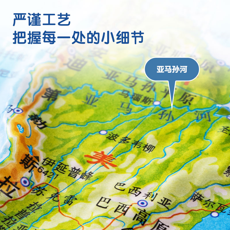 纵横LG221世界浮雕地图(混)(袋)