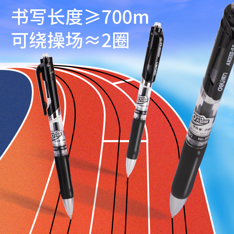 纵横33388S-3大容量按动中性笔0.5mm子弹头(黑)(3支/盒)