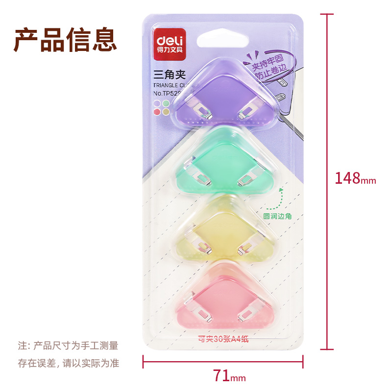 纵横TP529三角夹(混)(套)