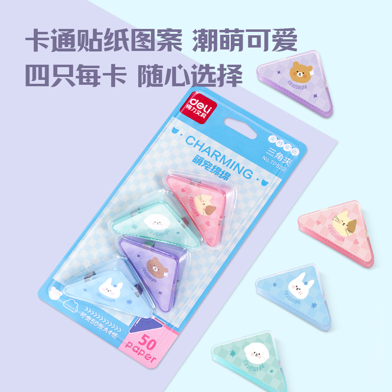 纵横TP533三角夹(混色)(套)
