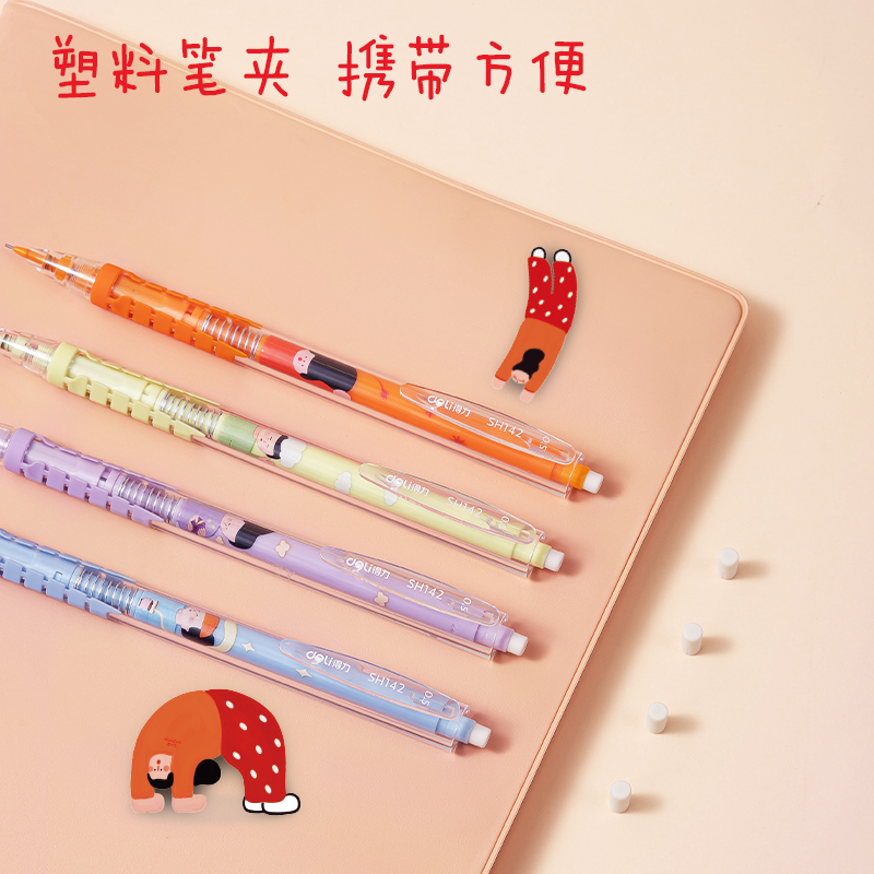 纵横SH142下腰女孩自动出芯塑料活动铅笔0.5mm(混)(支)