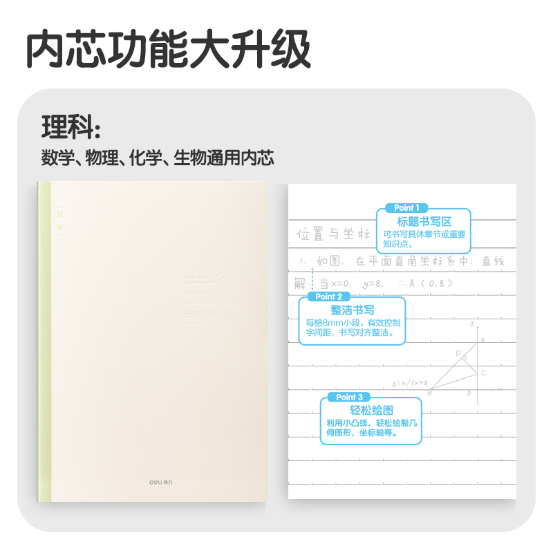 纵横FB540-1刷题本缝线本(数学)(本)