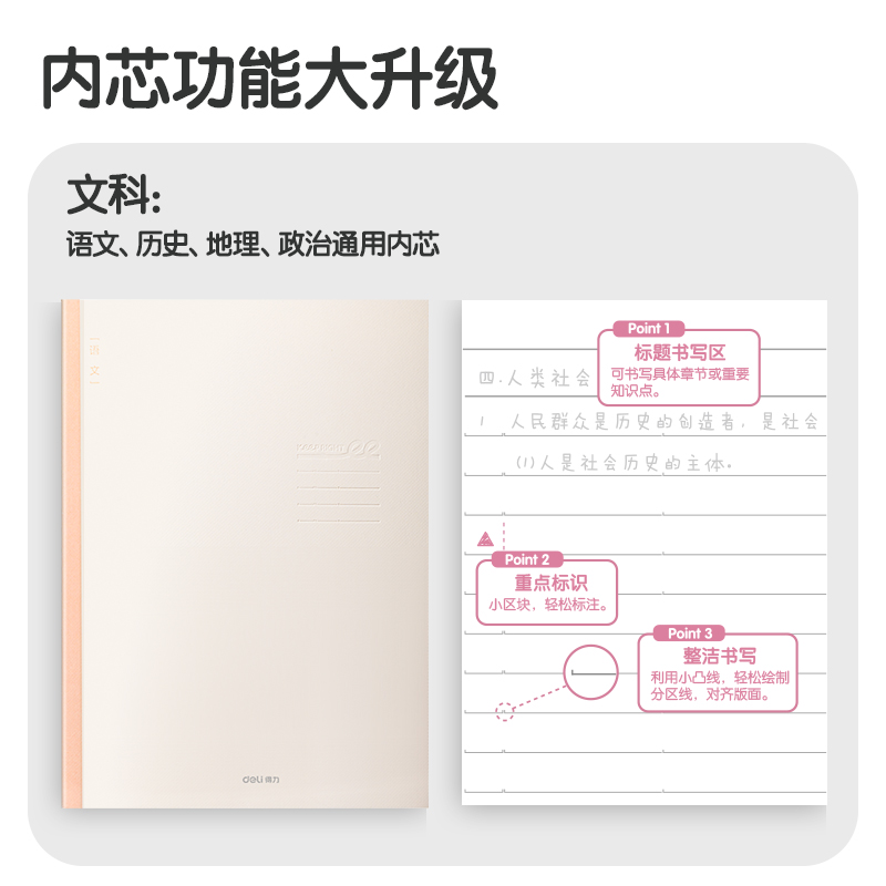纵横FB540-1刷题本缝线本(语文)(本)