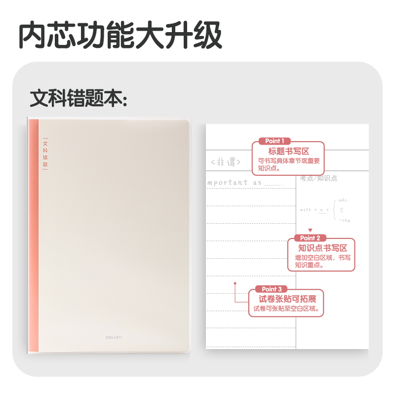 纵横T1696-1刷题本胶套本(文科错题)(本)