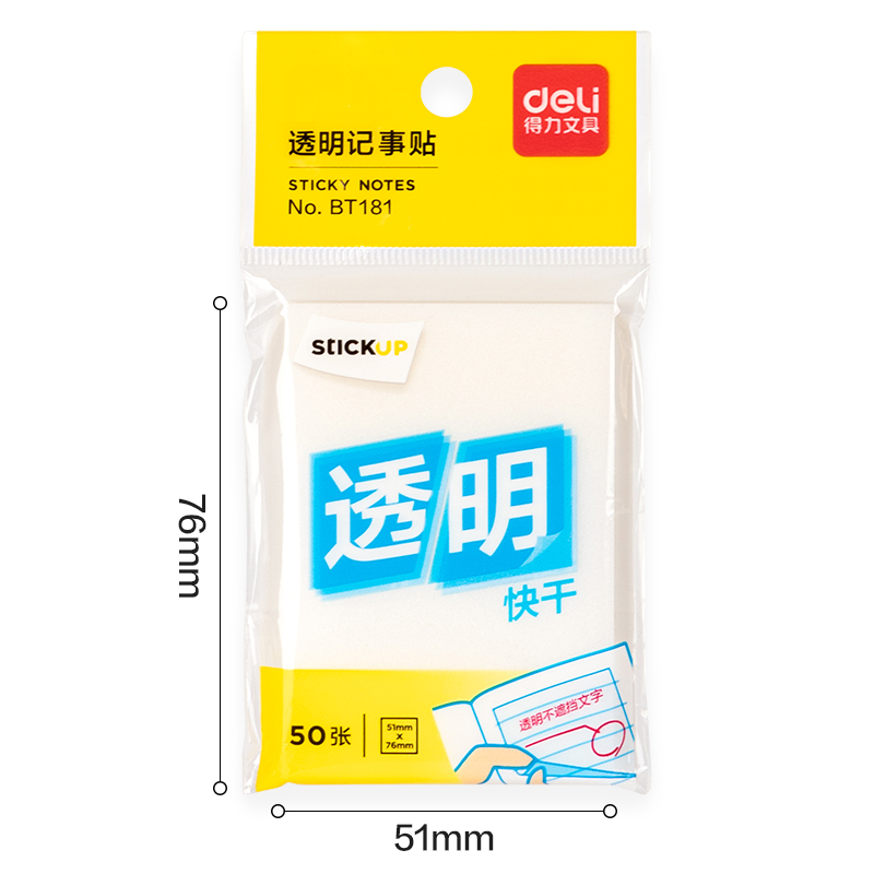 纵横BT181记事贴76mm×51mm50张膜类可书写(透明)(袋)