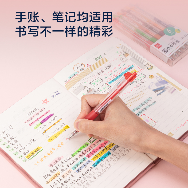 纵横SA501按动彩色中性笔0.5mm子弹头(混)(6支/盒)