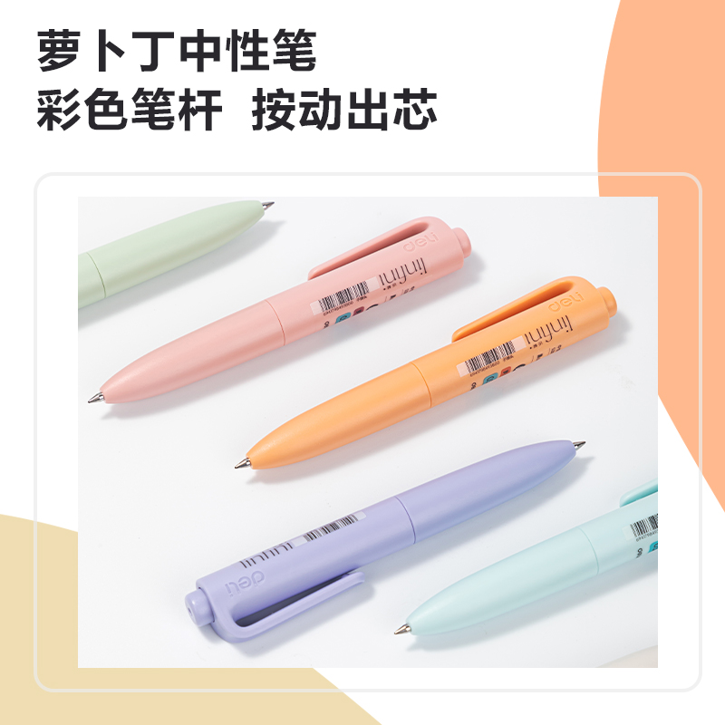 纵横S188萝卜丁按动中性笔0.5mm子弹头(黑)(支)
