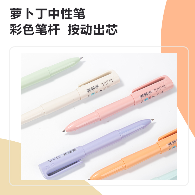 纵横S189萝卜丁拔帽中性笔0.5mm子弹头(黑)(支)