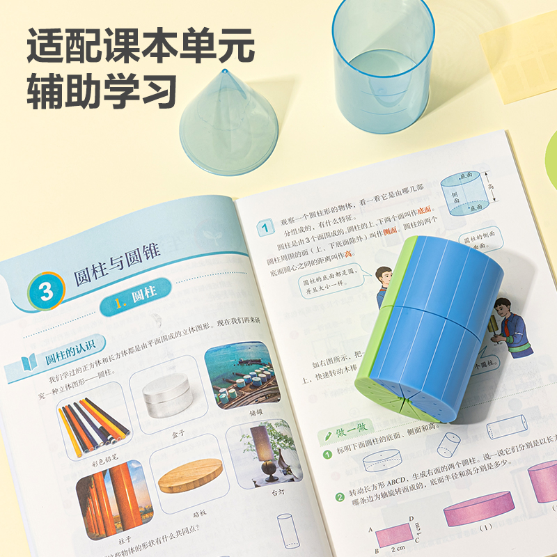 纵横YX479学具体积表面积推导演示器(混)(盒)